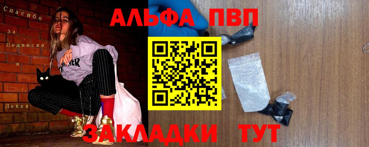 Мценск  Alpha-PVP крисы CK  Вход с VPN  A PVP Соль 