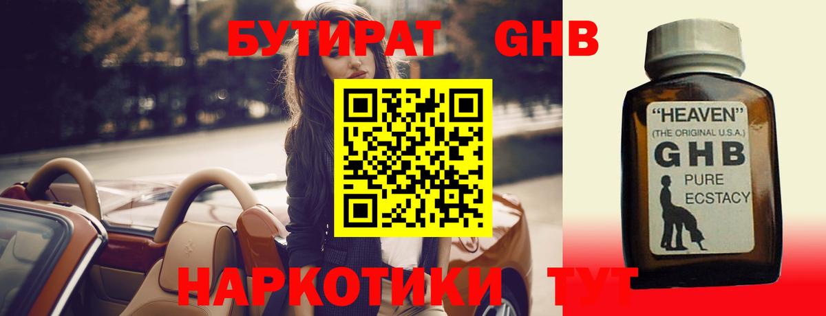 Бутират оксана Мценск