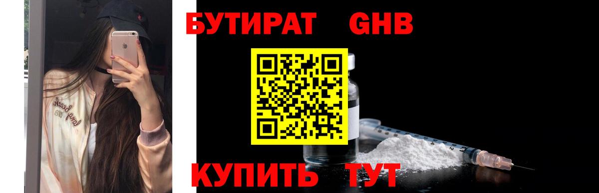 БУТИРАТ  Вход с VPN  Мценск  Бутират оксибутират 