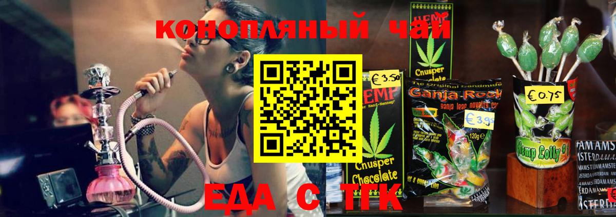 Еда ТГК марихуана  Вход с VPN  Мценск 