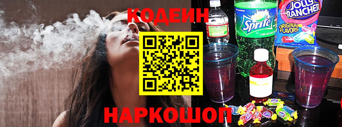 купить закладку  Вход с VPN  Мценск  Codein Purple Drank 