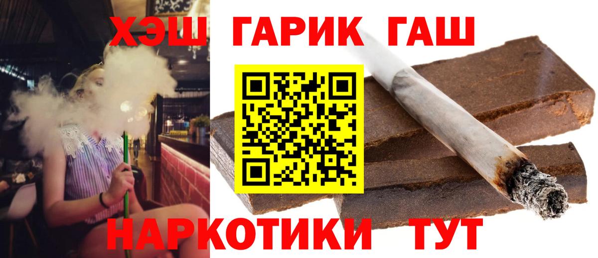 ГАШ Premium  Гашиш Premium  Вход с VPN  Мценск 