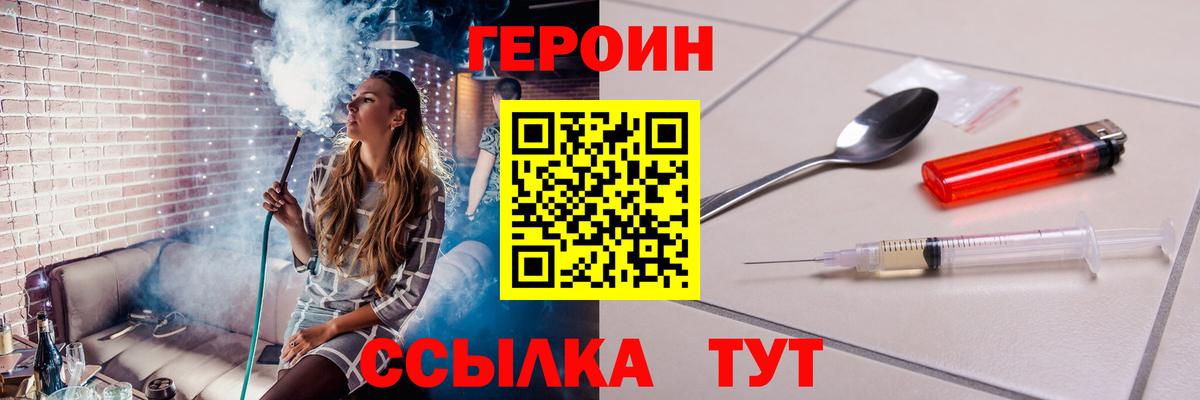 Героин герыч  Вход с VPN  Мценск 