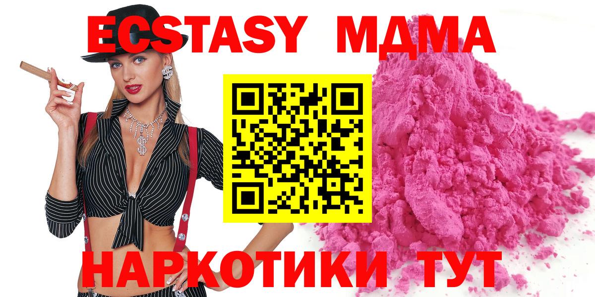 МДМА молли  Вход с VPN  Мценск 