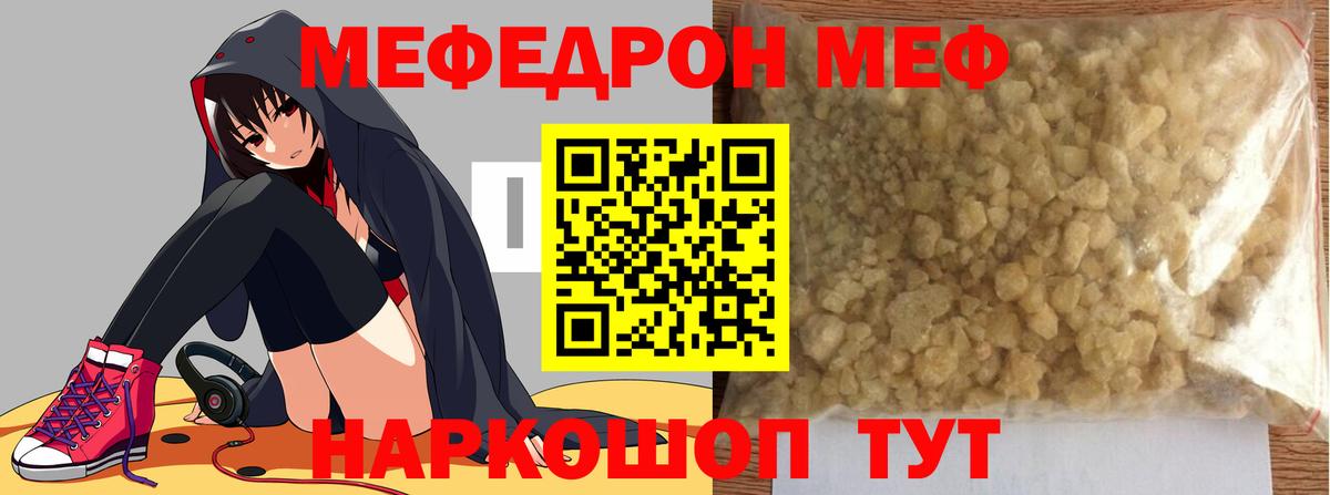 МЕФ кристаллы Мценск