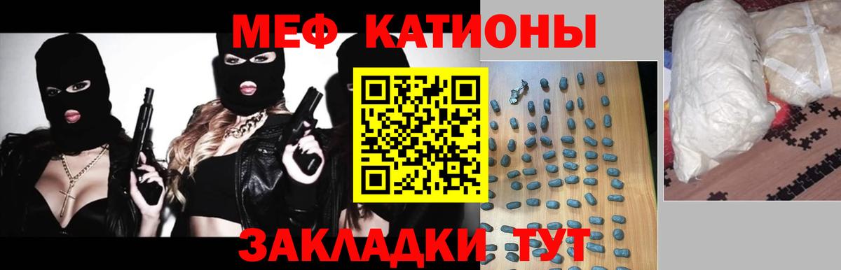 МЕФ  Мефедрон  Вход с VPN  Мценск  МЕФ кристаллы 