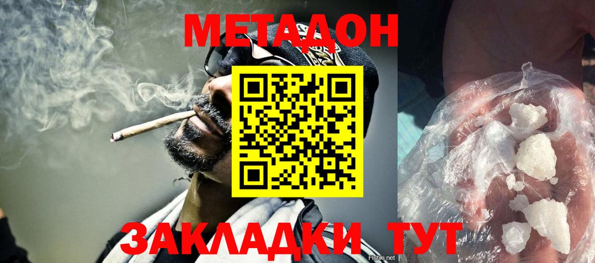 МЕТАДОН methadone Мценск