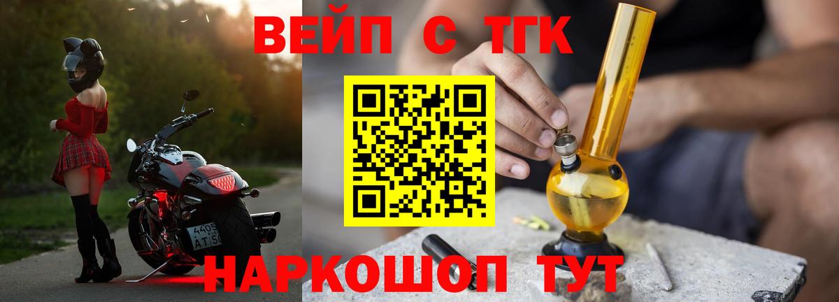 где купить наркотик  Вход с VPN  Мценск  ТГК вейп  ТГК гашишное масло 